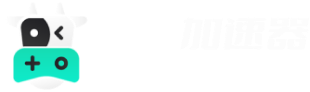 鲜牛网游加速器