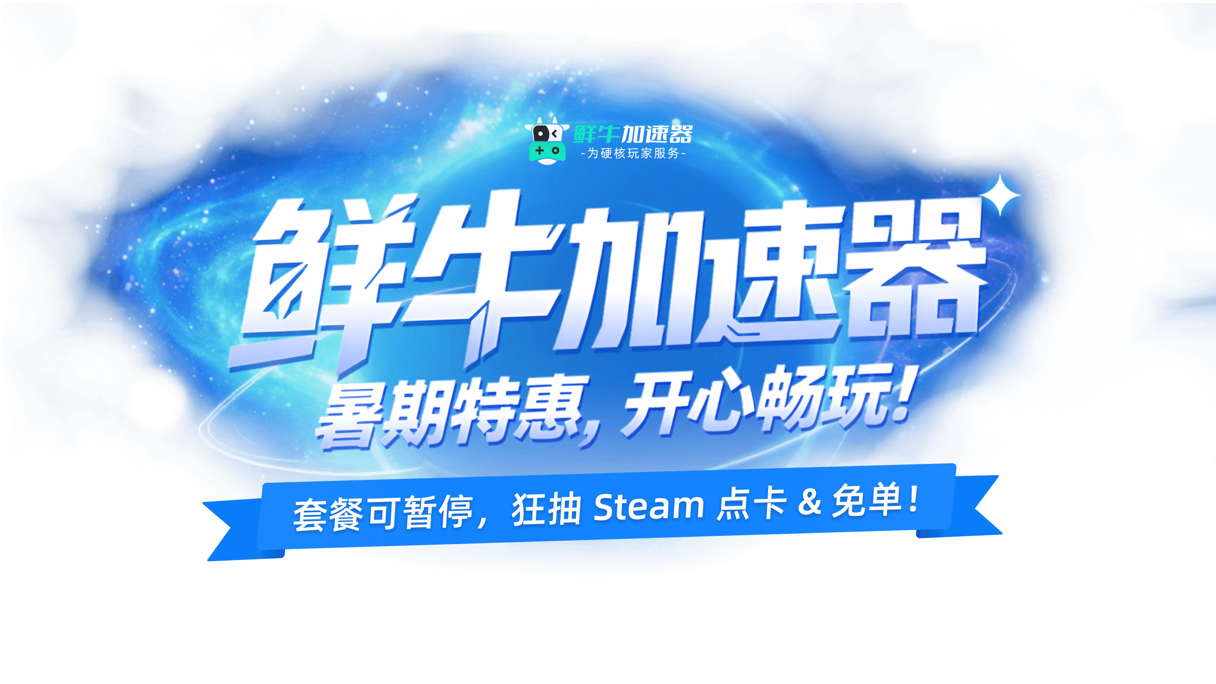 鲜牛双旦有礼