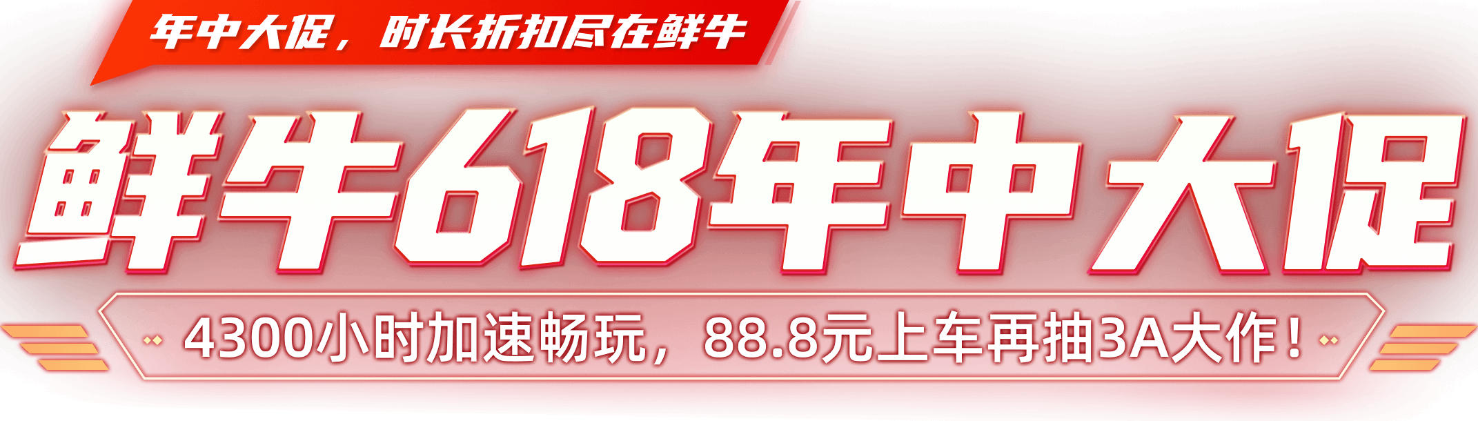 618年中大促