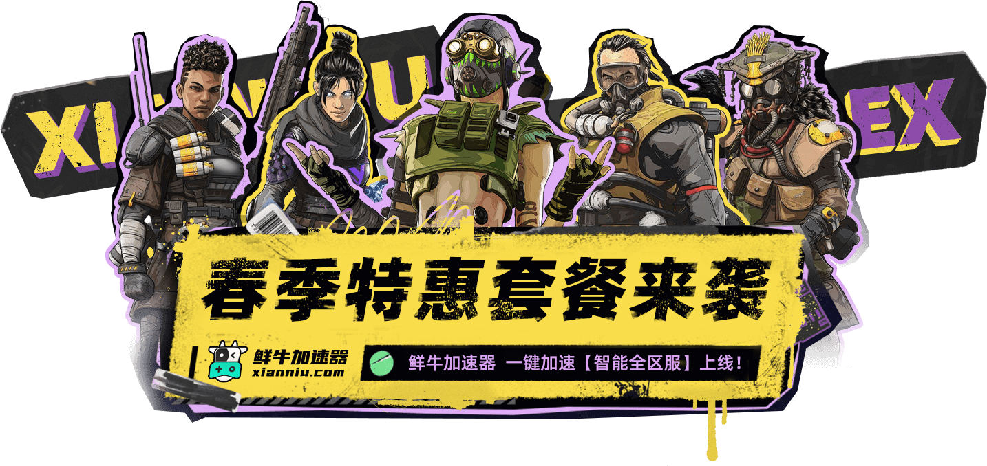 鲜牛春季特惠