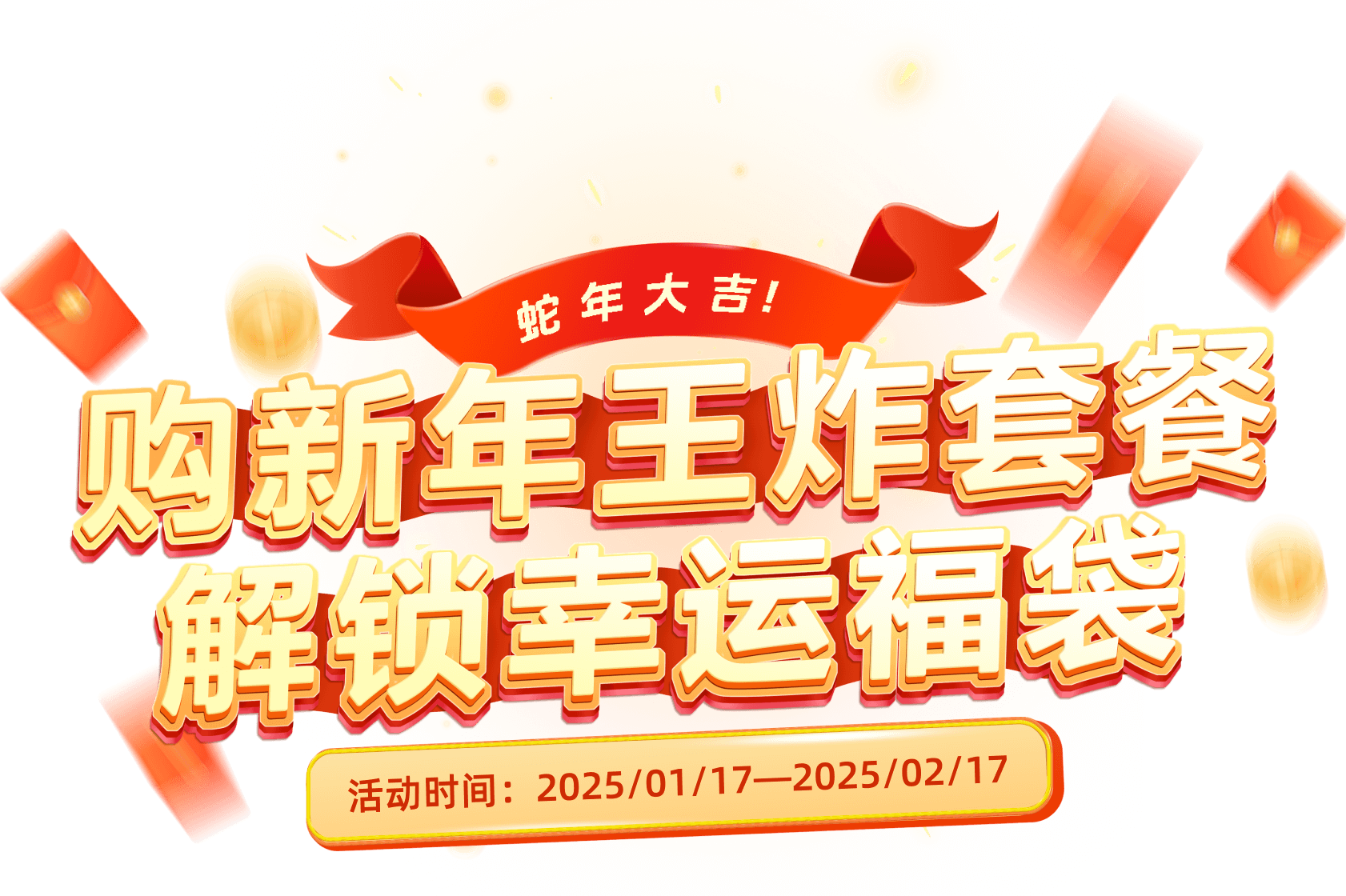 鲜牛双旦有礼