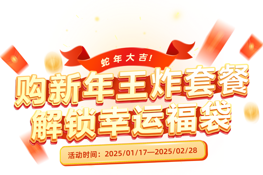 鲜牛双旦有礼
